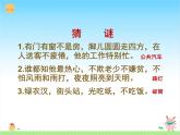 8 《大家的朋友 》PPT