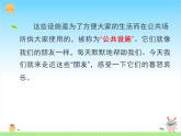 8 《大家的朋友 》PPT
