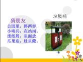 8 《大家的朋友 》 PPT