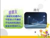 8 《大家的朋友 》 PPT