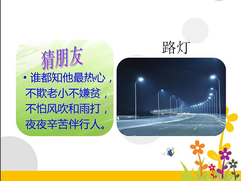 8 《大家的朋友 》 PPT03