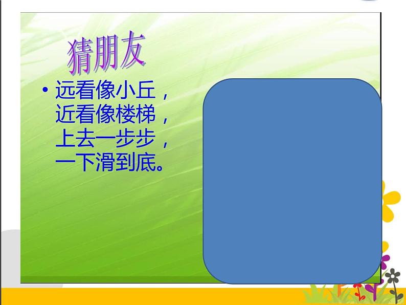 8 《大家的朋友 》 PPT04