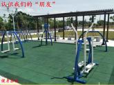8 《大家的朋友 》 PPT