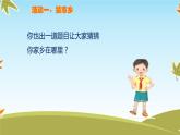 7《请到我的家乡来》第1课时 PPT