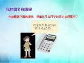 7《请到我的家乡来》 PPT