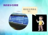 7《请到我的家乡来》 PPT