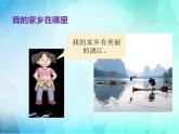 7《请到我的家乡来》 PPT