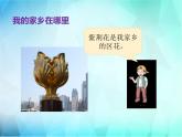 7《请到我的家乡来》 PPT