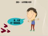 6《我家的好邻居》第1课时 PPT