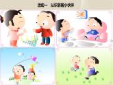 6《我家的好邻居》第1课时 PPT