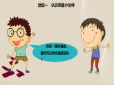 6《我家的好邻居》第1课时 PPT