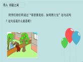 6 《我家的好邻居》PPT