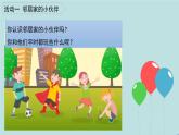 6 《我家的好邻居》PPT