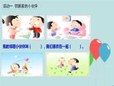 6 《我家的好邻居》PPT