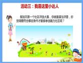 5《我的家在这里》第2课时 PPT