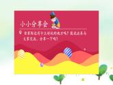 5《我的家在这里》PPT