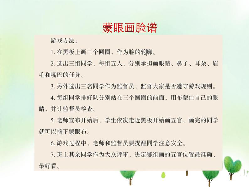 4《同学相伴》 PPT第3页