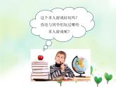 4《同学相伴》 PPT