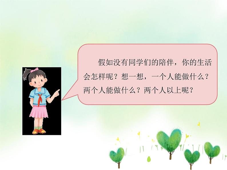 4《同学相伴》 PPT第6页