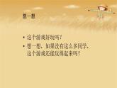 4《同学相伴 》第一课时 PPT