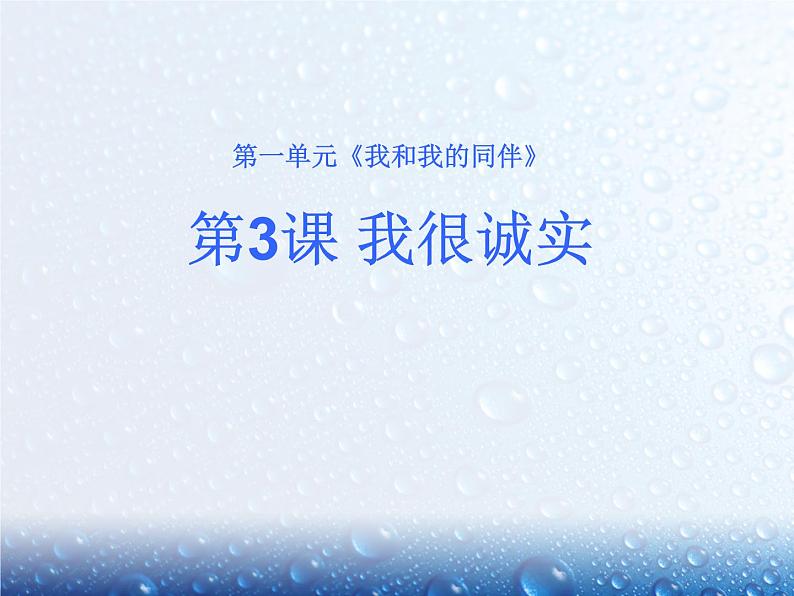 3《我很诚实》  PPT01