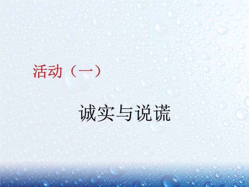 3《我很诚实》  PPT03