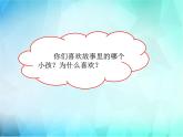 3《我很诚实 》PPT