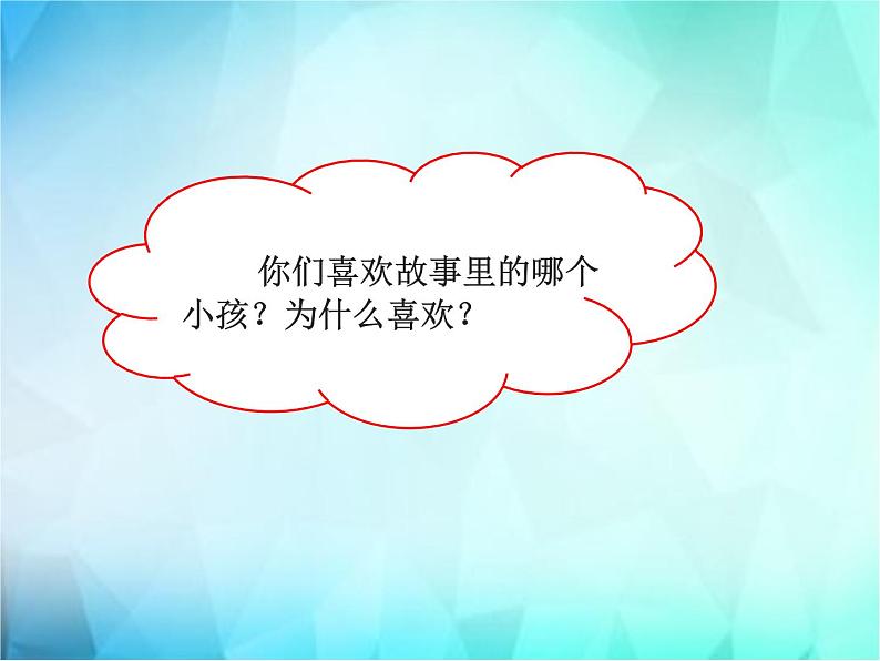 3《我很诚实 》PPT02