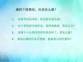 3《我很诚实 》PPT