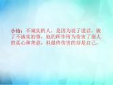 3《我很诚实 》PPT