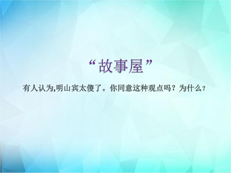 3《我很诚实 》PPT05