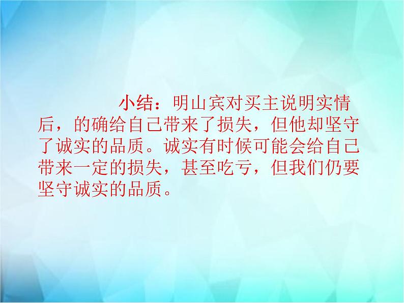 3《我很诚实 》PPT06