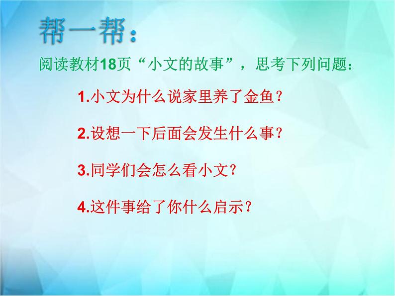 3《我很诚实 》PPT08