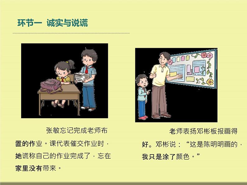 3 《我很诚实 》PPT04