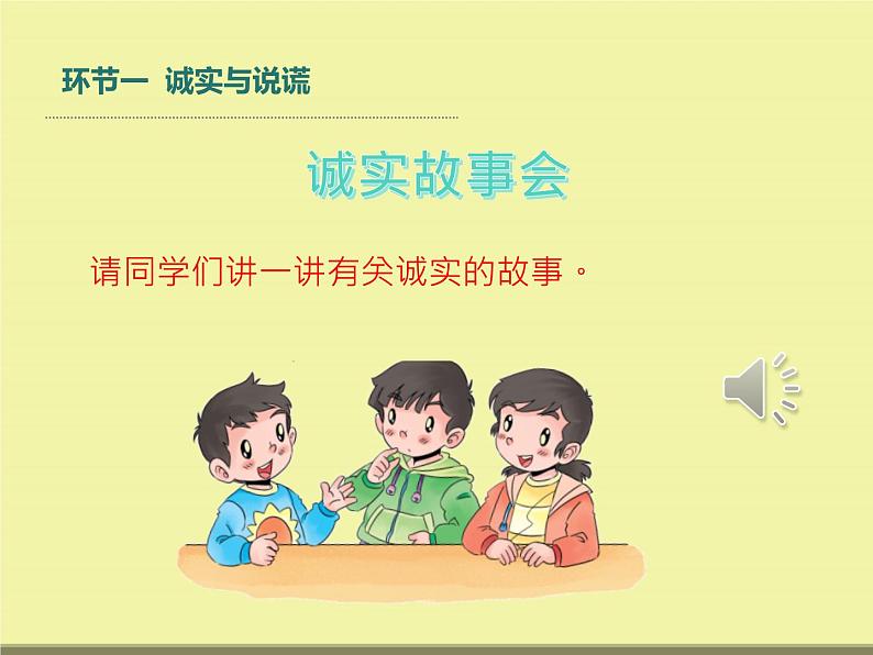 3 《我很诚实 》PPT07