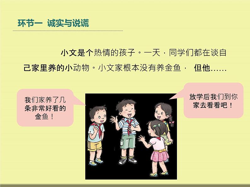 3 《我很诚实 》PPT08