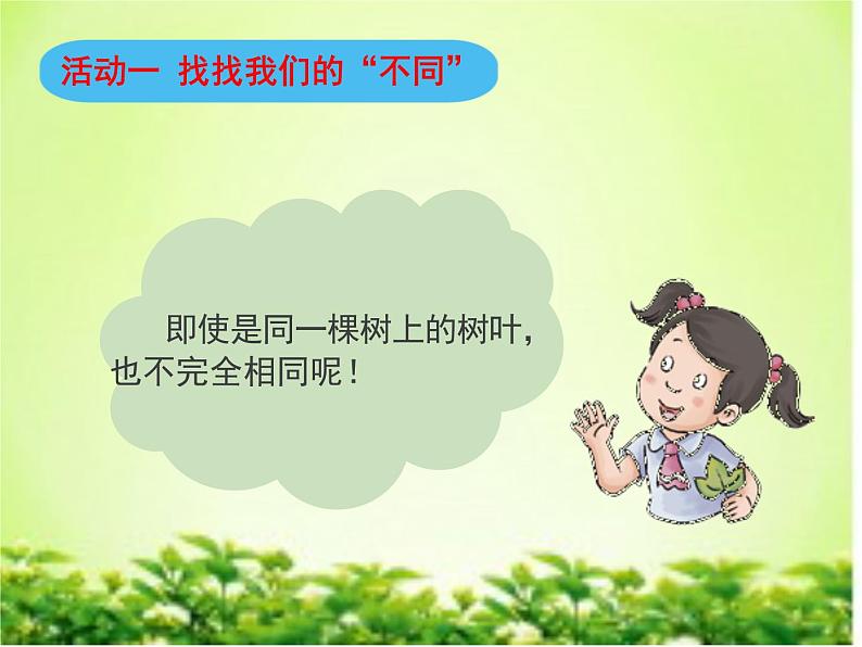 2《不一样的你我他》 PPT03