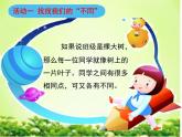 2《不一样的你我他》 PPT