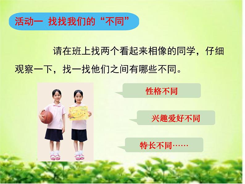 2《不一样的你我他》 PPT05