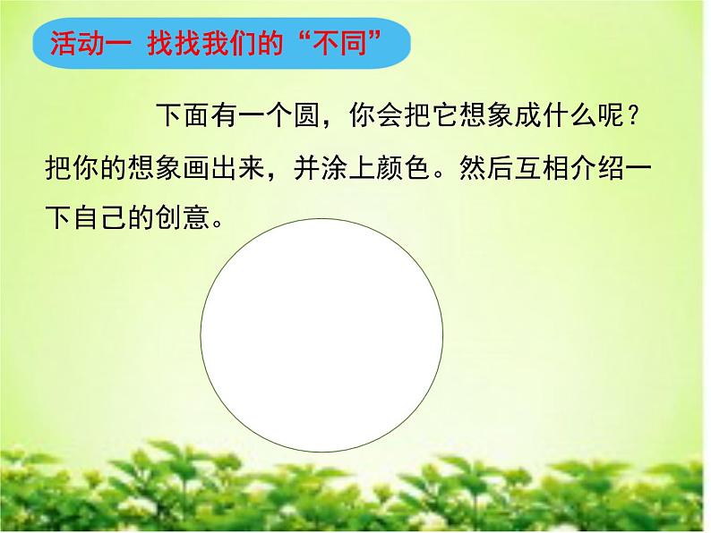 2《不一样的你我他》 PPT06