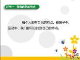 1《我是独特的》PPT