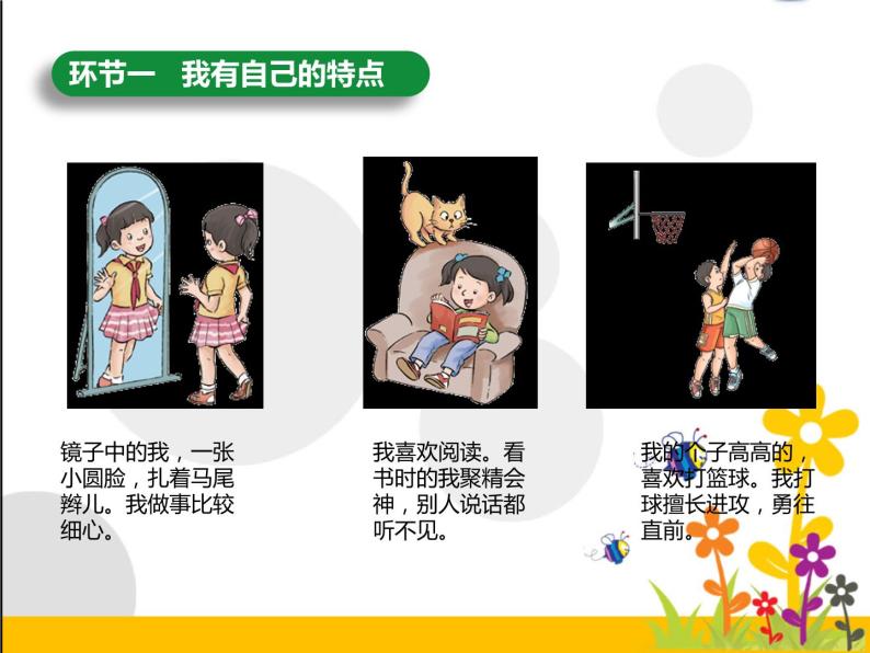 1《我是独特的》ppt04