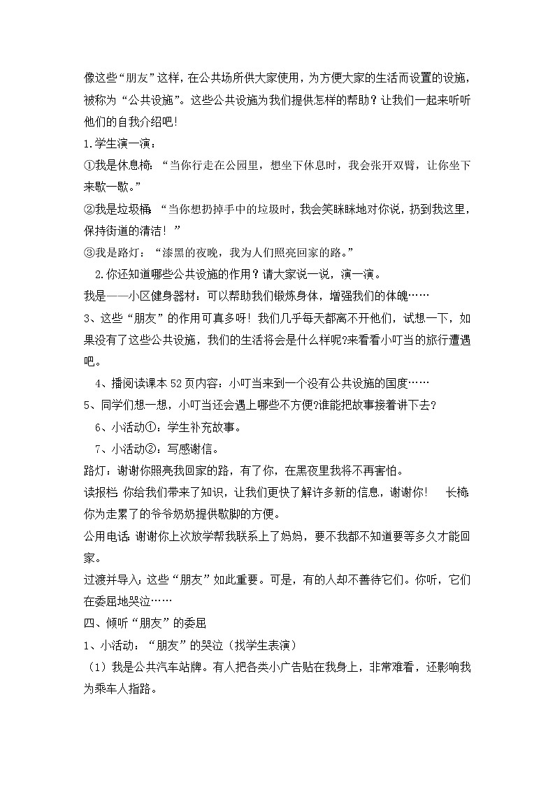 8 《大家的朋友》 教学设计 教案02