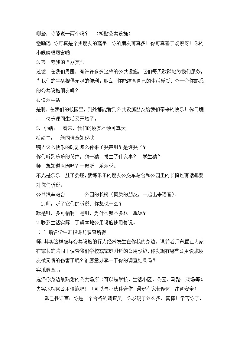 8《大家的朋友》  教学设计 教案02