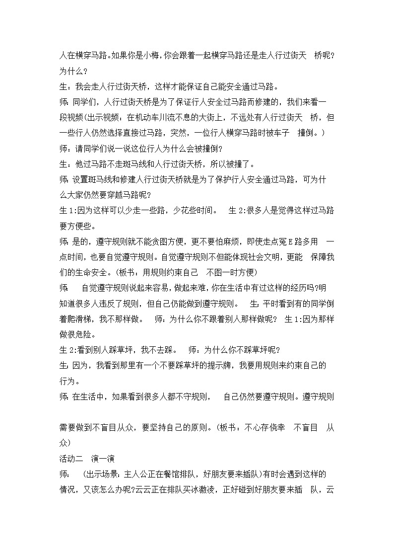 9《 生活离不开规则  》教学设计 教案第2页