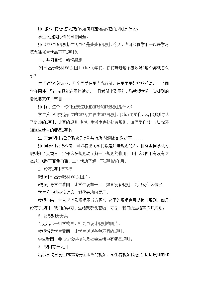 9《生活离不开规则》 教学设计 教案第2页