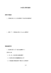 小学政治思品人教部编版三年级下册（道德与法治）10 爱心的传递者学案