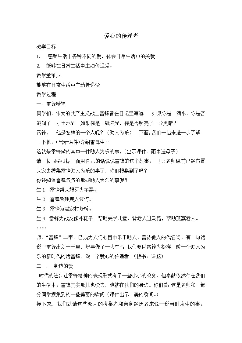 10 《爱心的传递者》 教学设计 教案01
