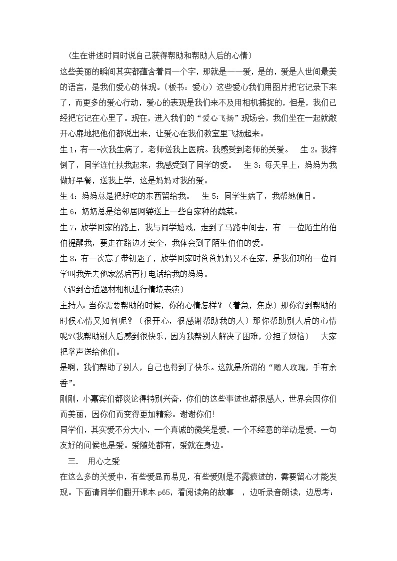 10 《爱心的传递者》 教学设计 教案02