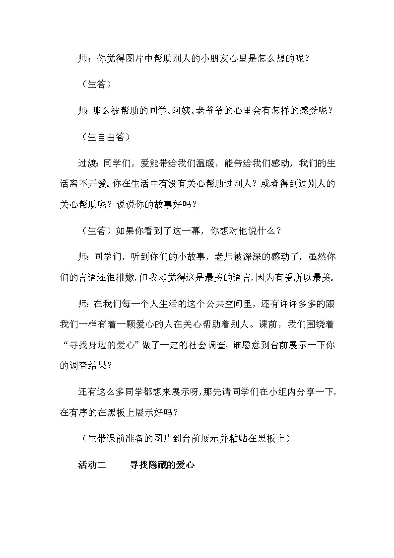 10《爱心的传递者》 第1课时 教学设计 教案03